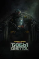 Книга Бобы Фетта